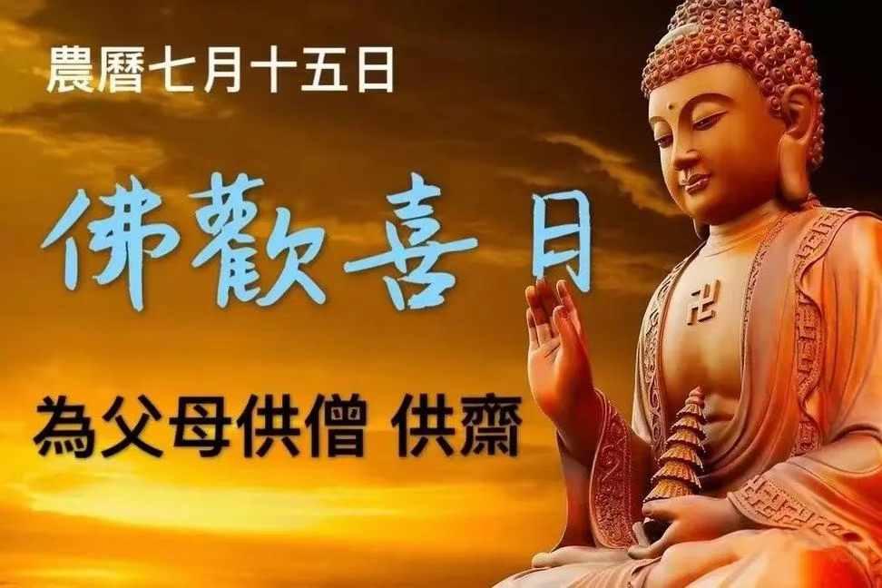 今天是一年一度的中元节，中元节有哪些习俗呢？
一年一度的中元节又到了，作为一个思
