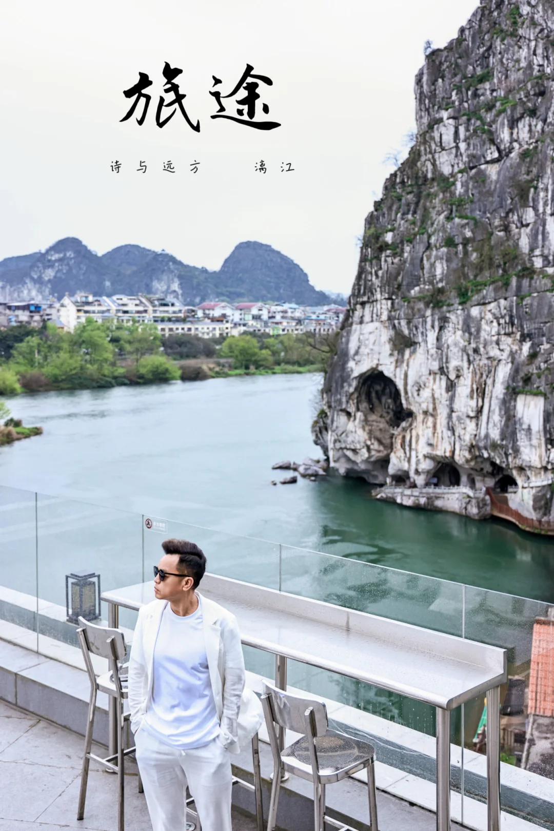 伏波山，叠彩山，漓江院子是我的诗与远方🌈❤️