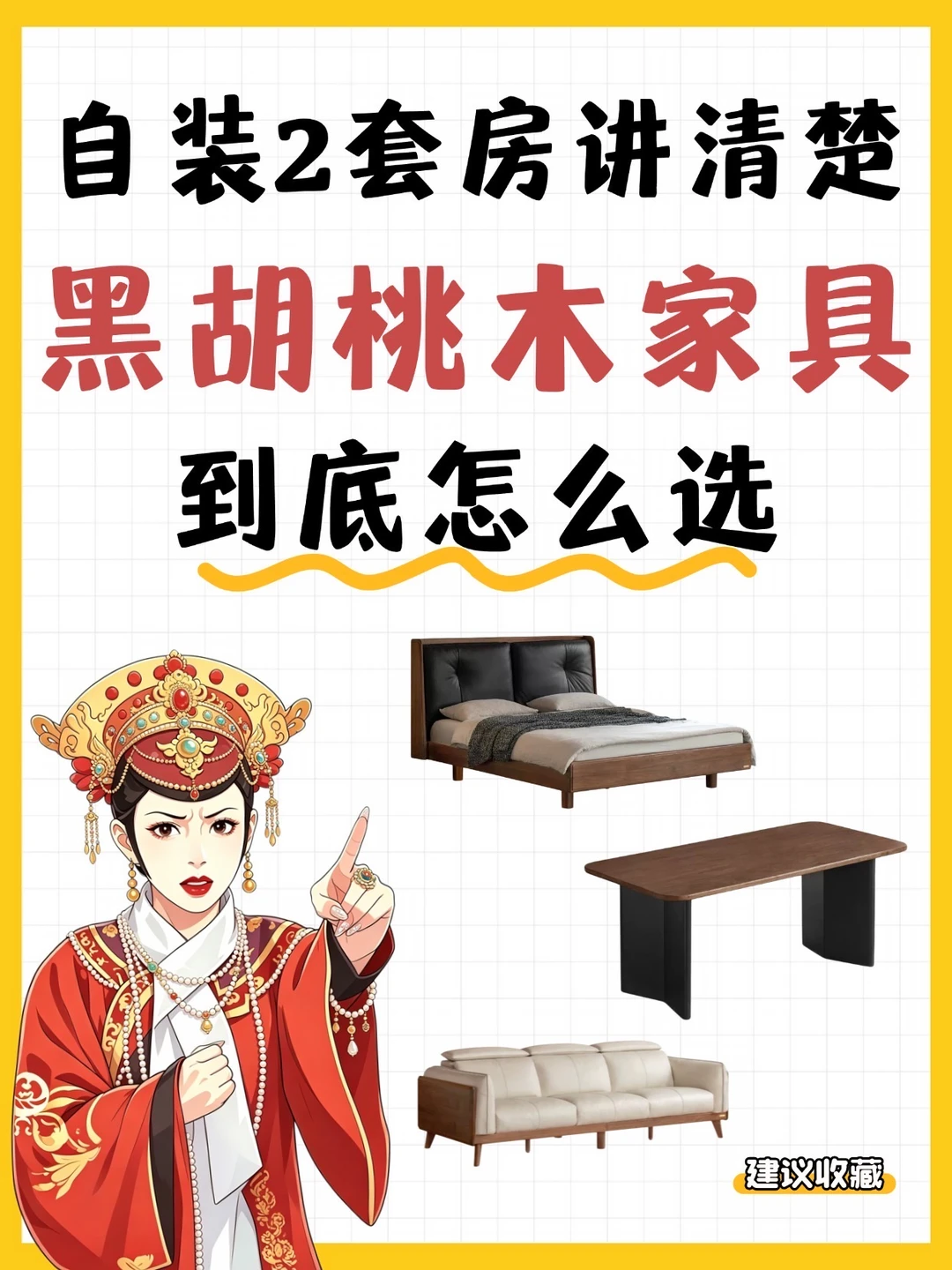 黑胡桃木家具看花眼？新手怎么选一篇教会你