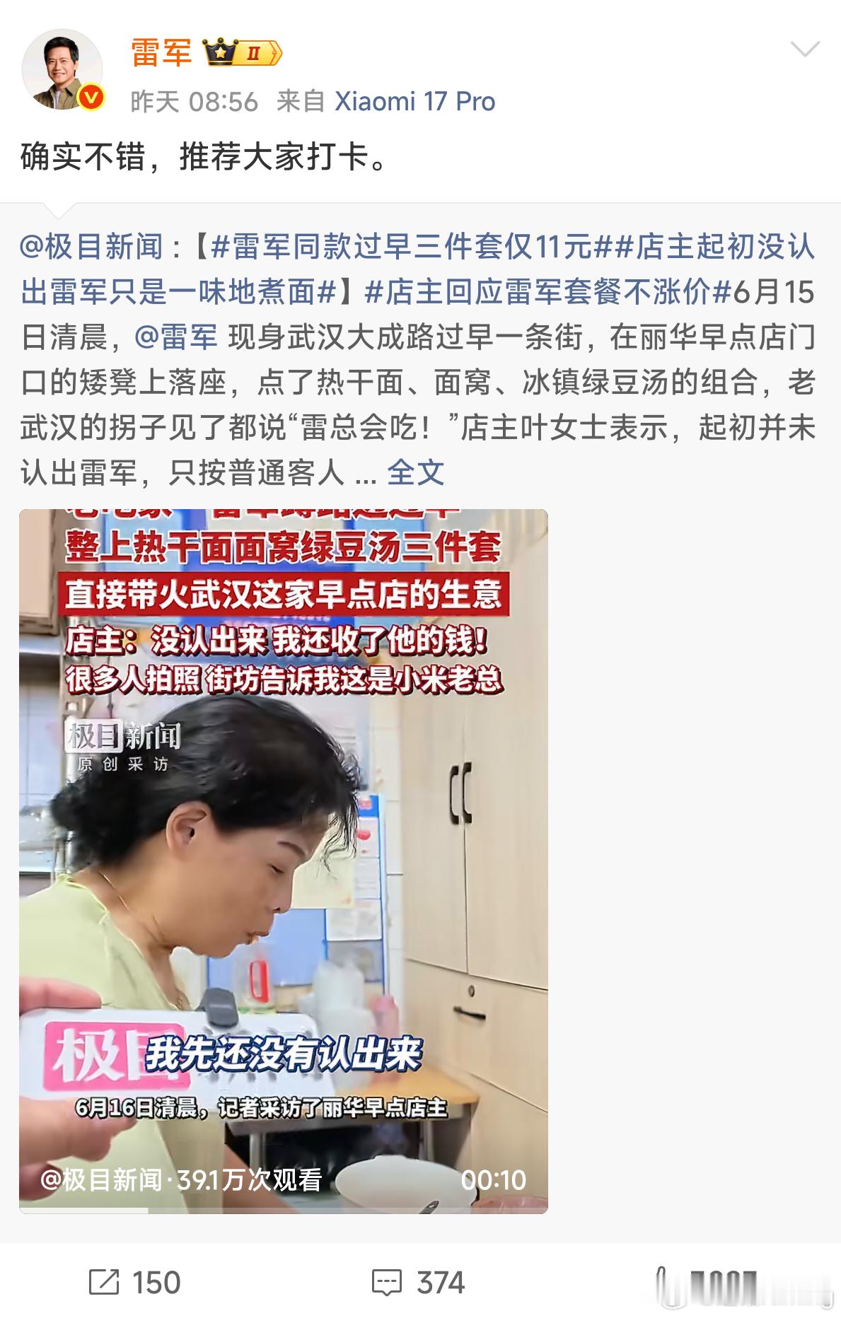 雷总推荐他在武汉的大学四年确实感情深厚啊雷军回应雷军同款