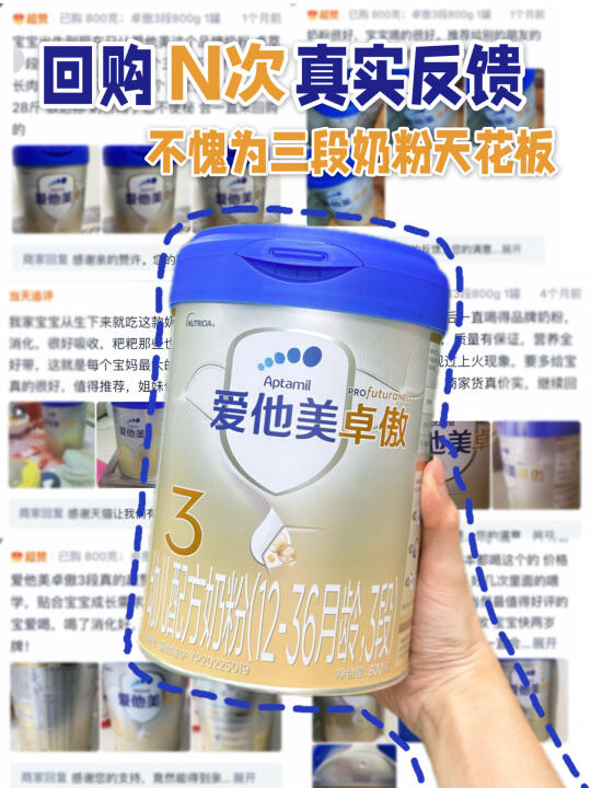 回购N次才有发言权！不愧为妈圈力荐三段奶粉