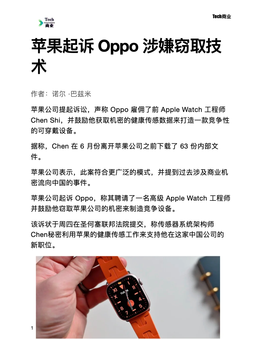 [哆啦A梦害怕]苹果起诉跳槽OPPO的前员工 ​​​