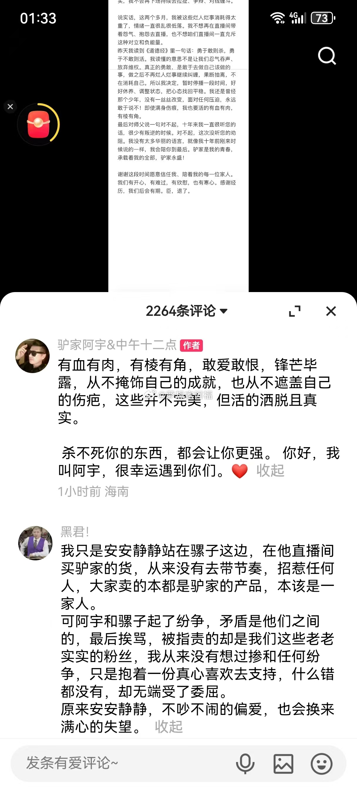 宇骡大战大结局来了，阿宇发文暂时退网一段时间调整自己！ ​​​