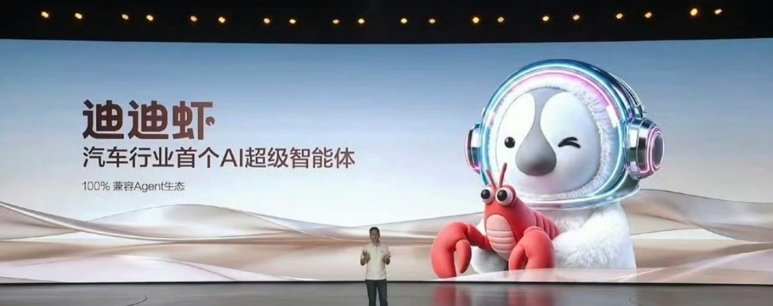 汽车行业首个AI超级智能体——迪迪虾来了！腾势N8L纯电直接搭载。作为AI智能体
