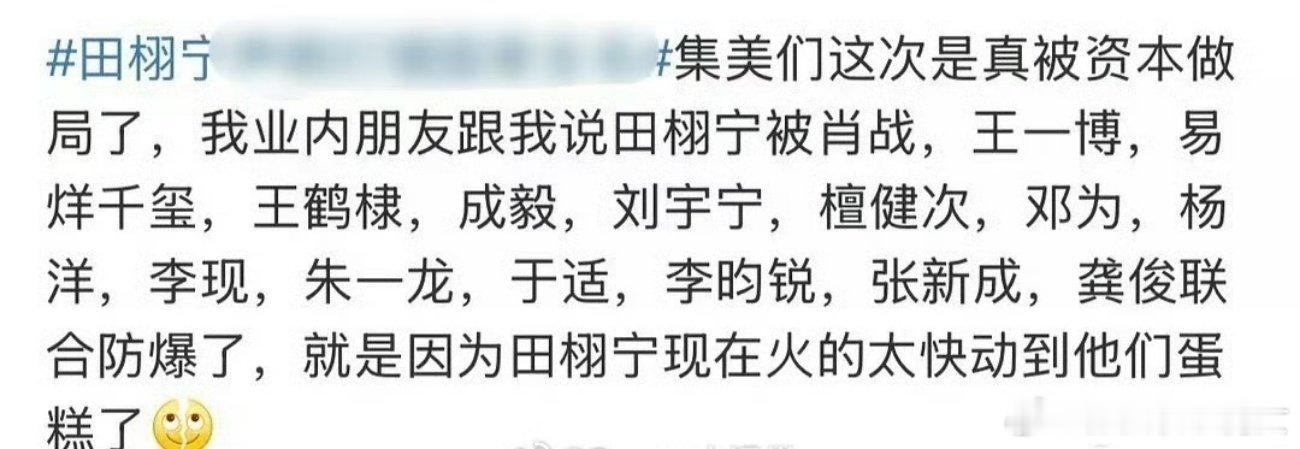 田栩宁粉丝拉清单了，果然仇恨文学虽迟但到。梓渝快过生日了吧？？？到时候牛肉面文学