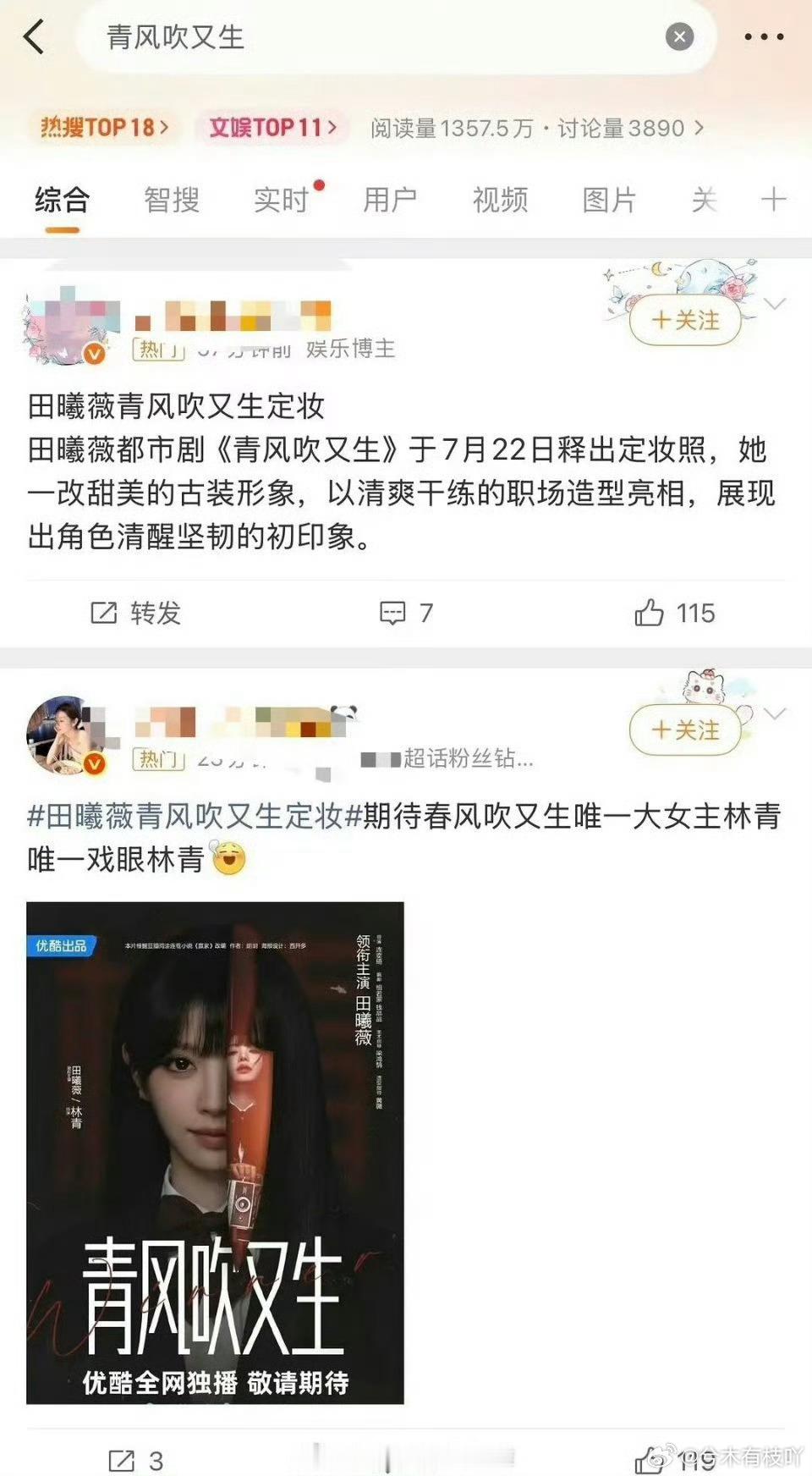 啊？？赢家改名青风吹又生？？？前脚有个冬风吹又生。原话是不是春风吹又生
