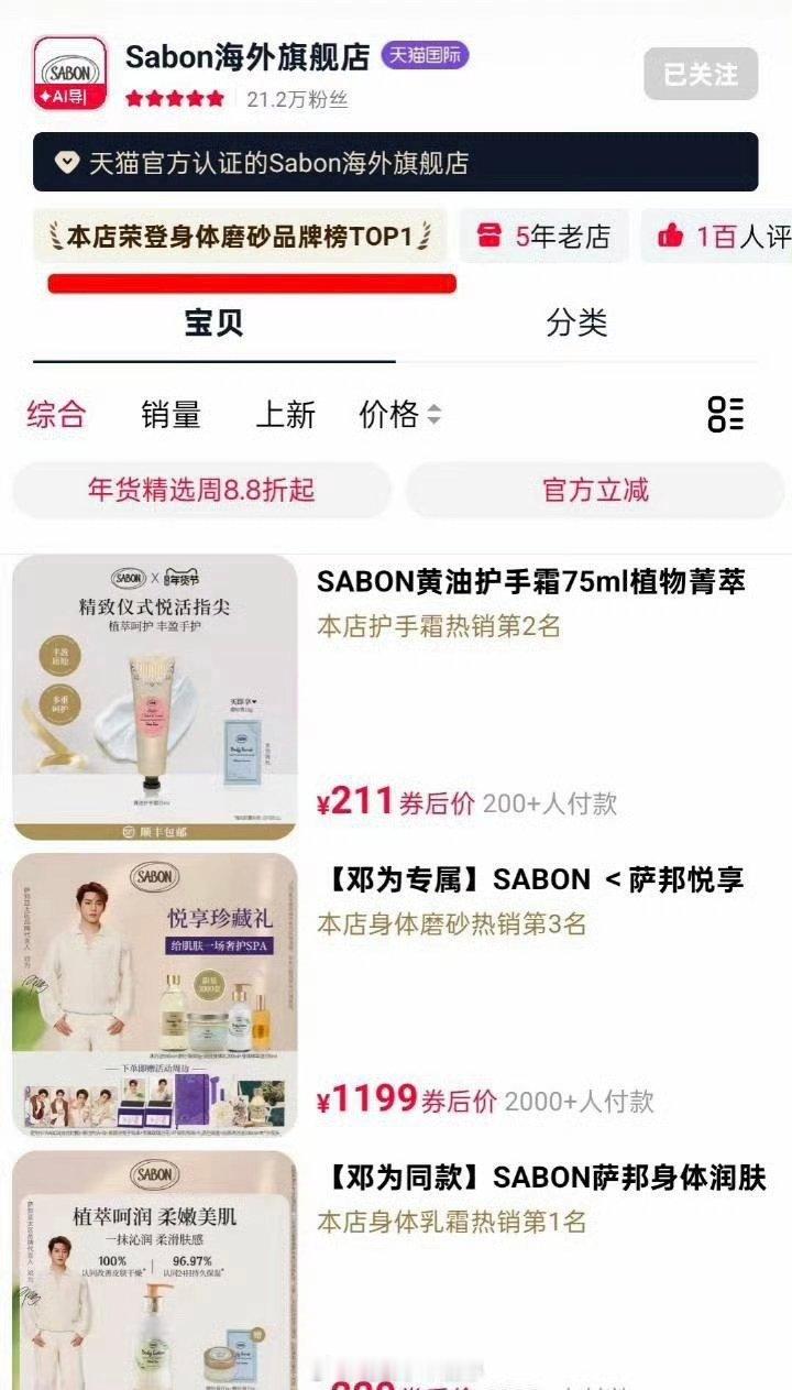 邓为官宣SABON官方战报：官宣24小时SABON同比增幅8049% 