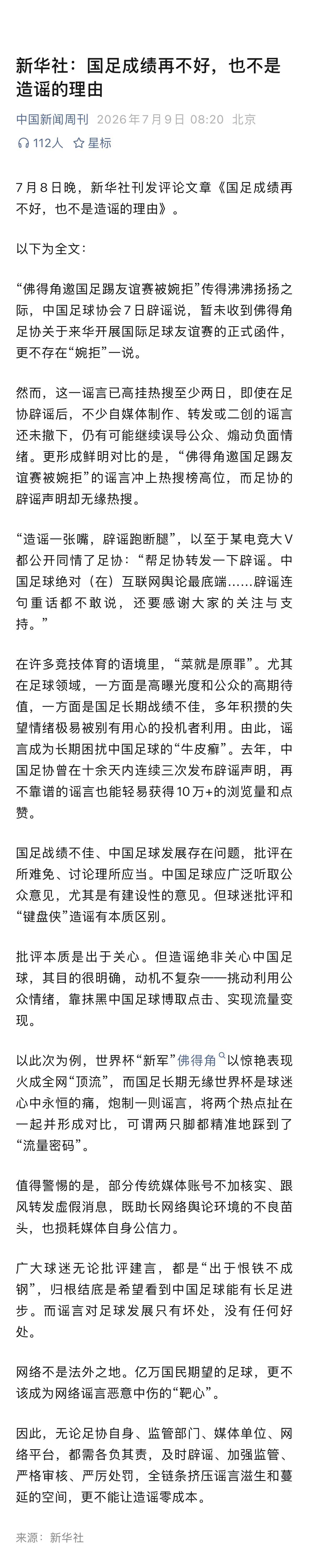 原来闹了个天大的笑话，
其实国足根本没有收到佛得角热身赛的邀请，
这个信息已经被
