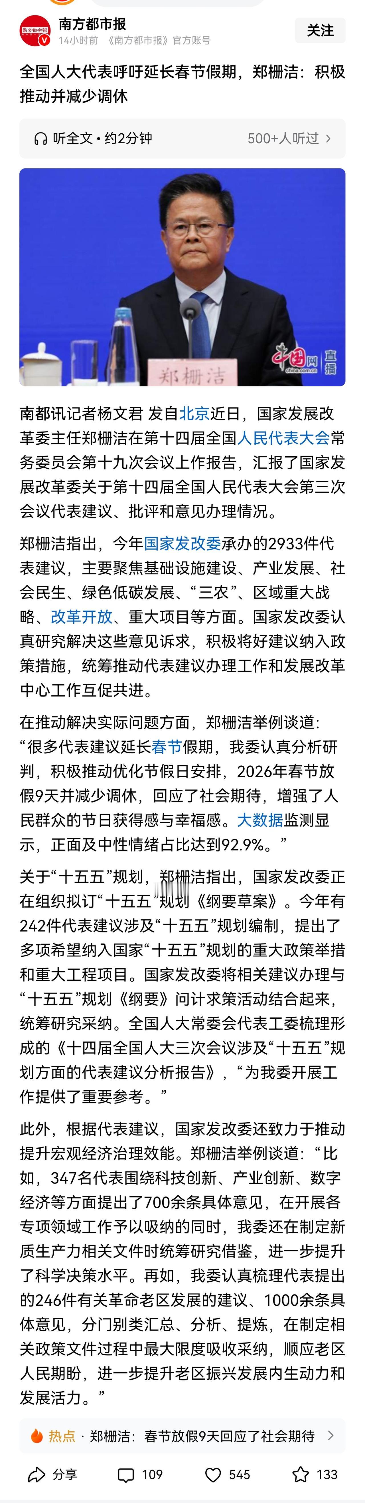 应该实打实地增加假期，而不是以调休的方式凑长假。另外，必须切实推进落实职工带薪休