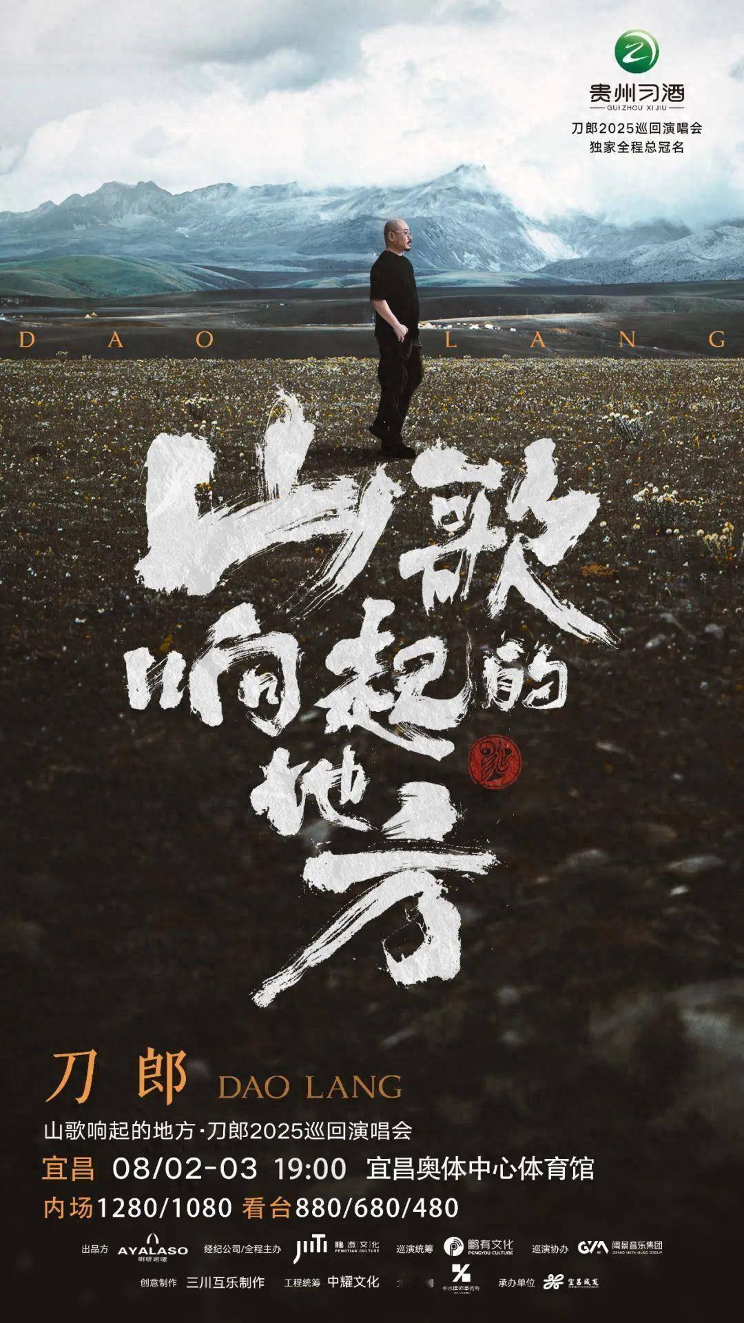刀郎演唱会“宠粉”风暴来袭，宜昌凭啥成“天选之城”？
倒计时3天！刀郎就要在宜昌