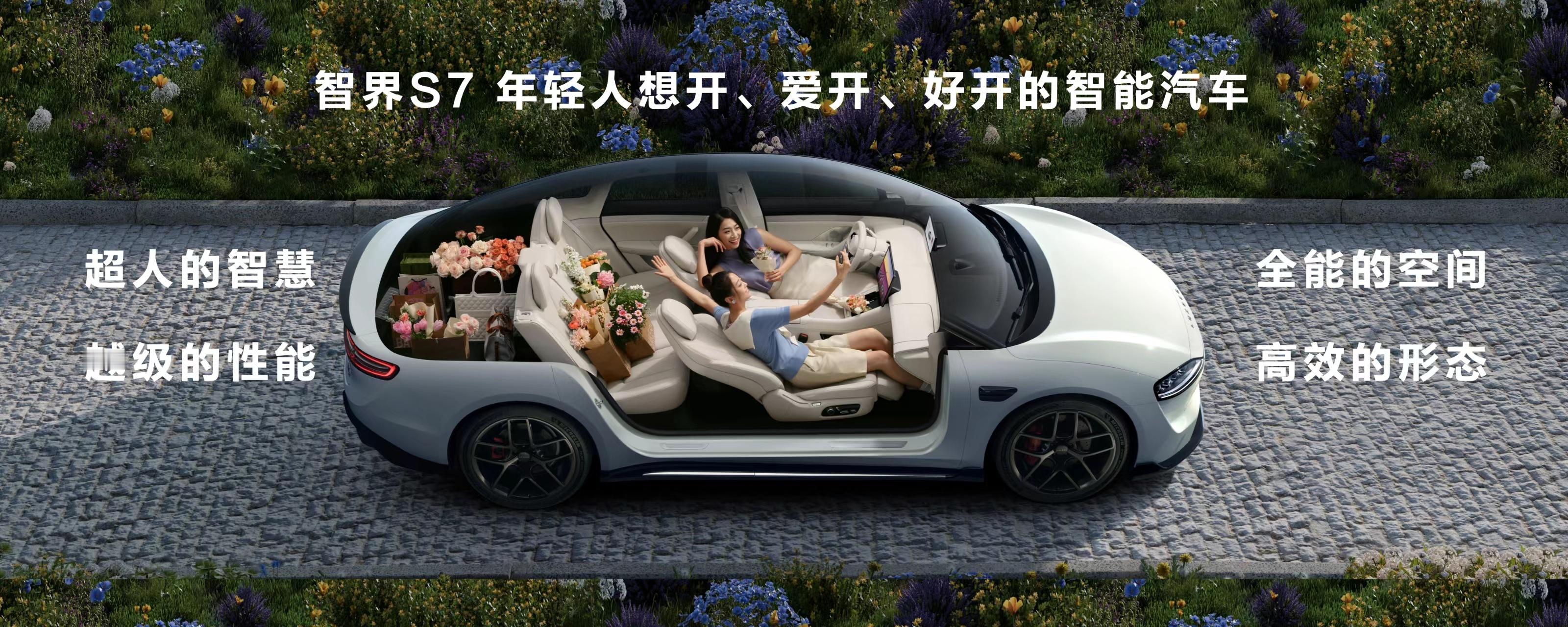 #余承东称智界S7是年轻人首辆智能轿车#智界S7将在6月份全球首发商用泊车代驾V