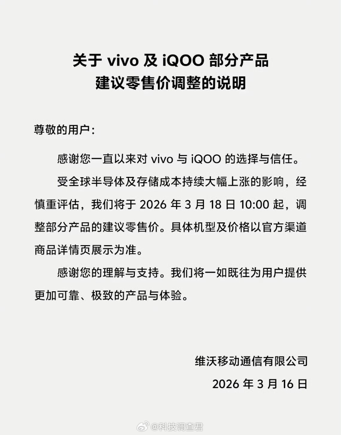 vivo宣布涨价听说二季度还要涨价手机厂商不涨都没办法所以大家不要怪～ 