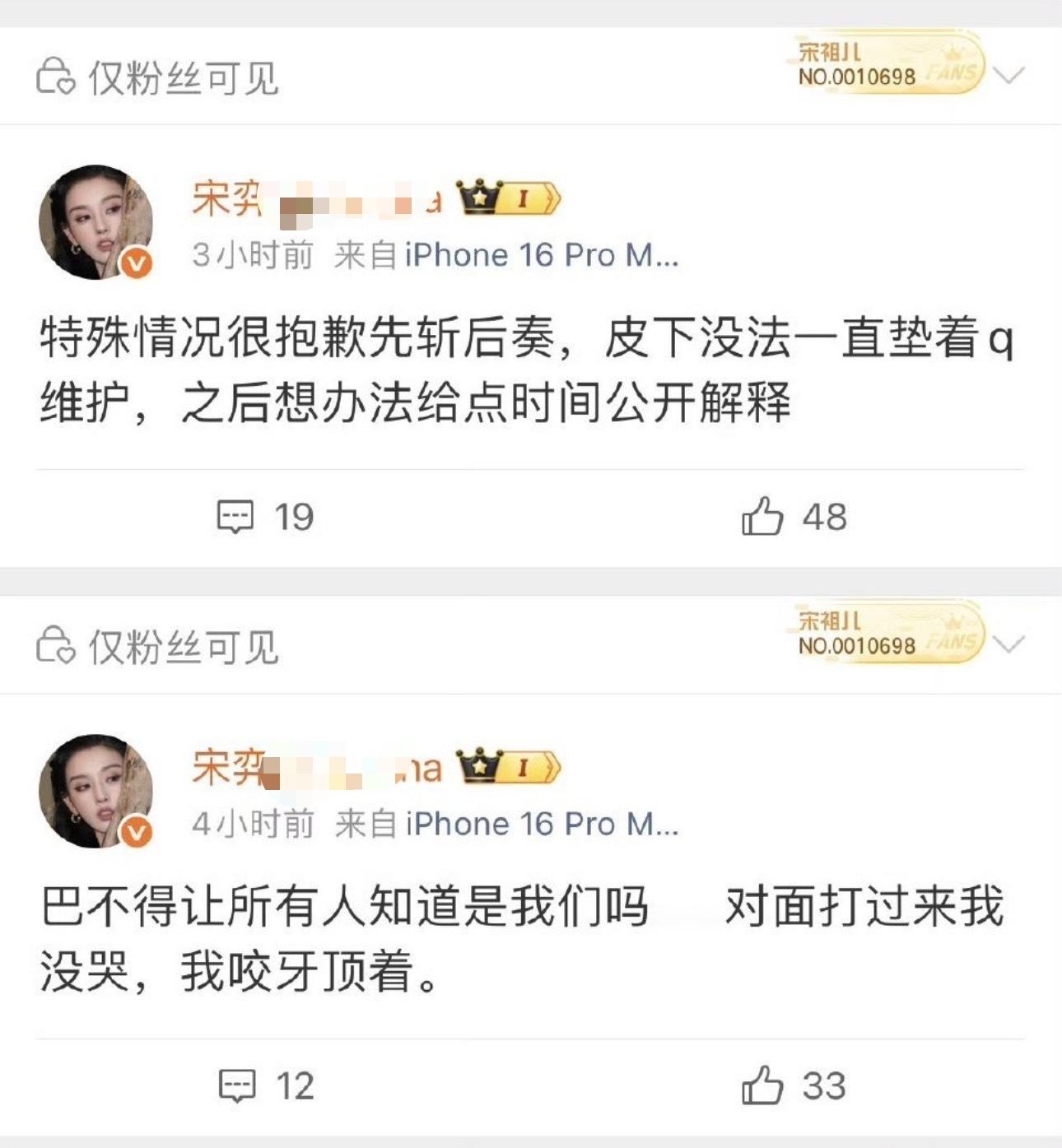 宋祖儿 粉丝心疼下你们职能组同担吧，啧啧啧 