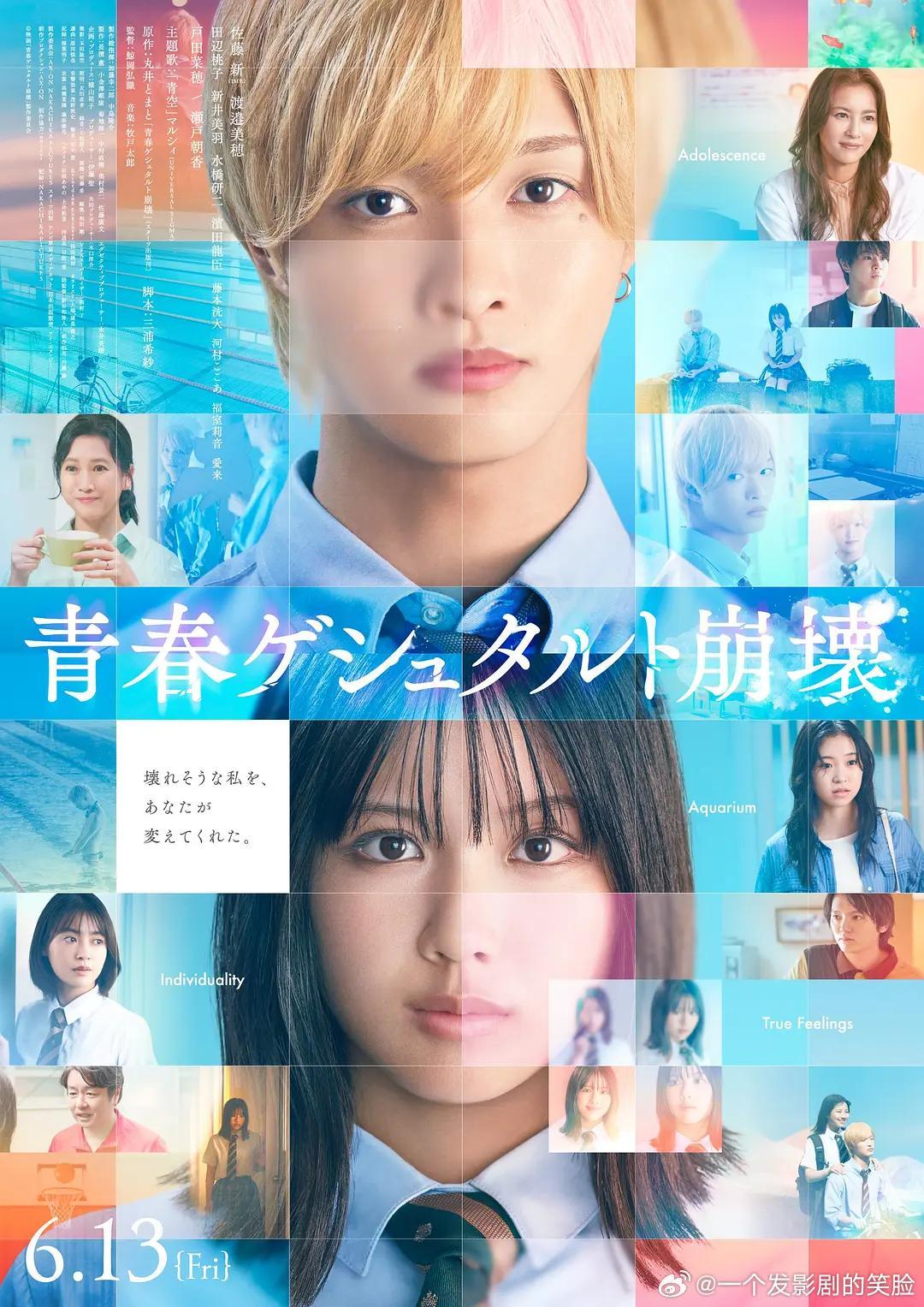 【青春格式塔崩坏】 青春ゲシュタルト崩壊 (2025)日影 剧情 日语中字跨+渡