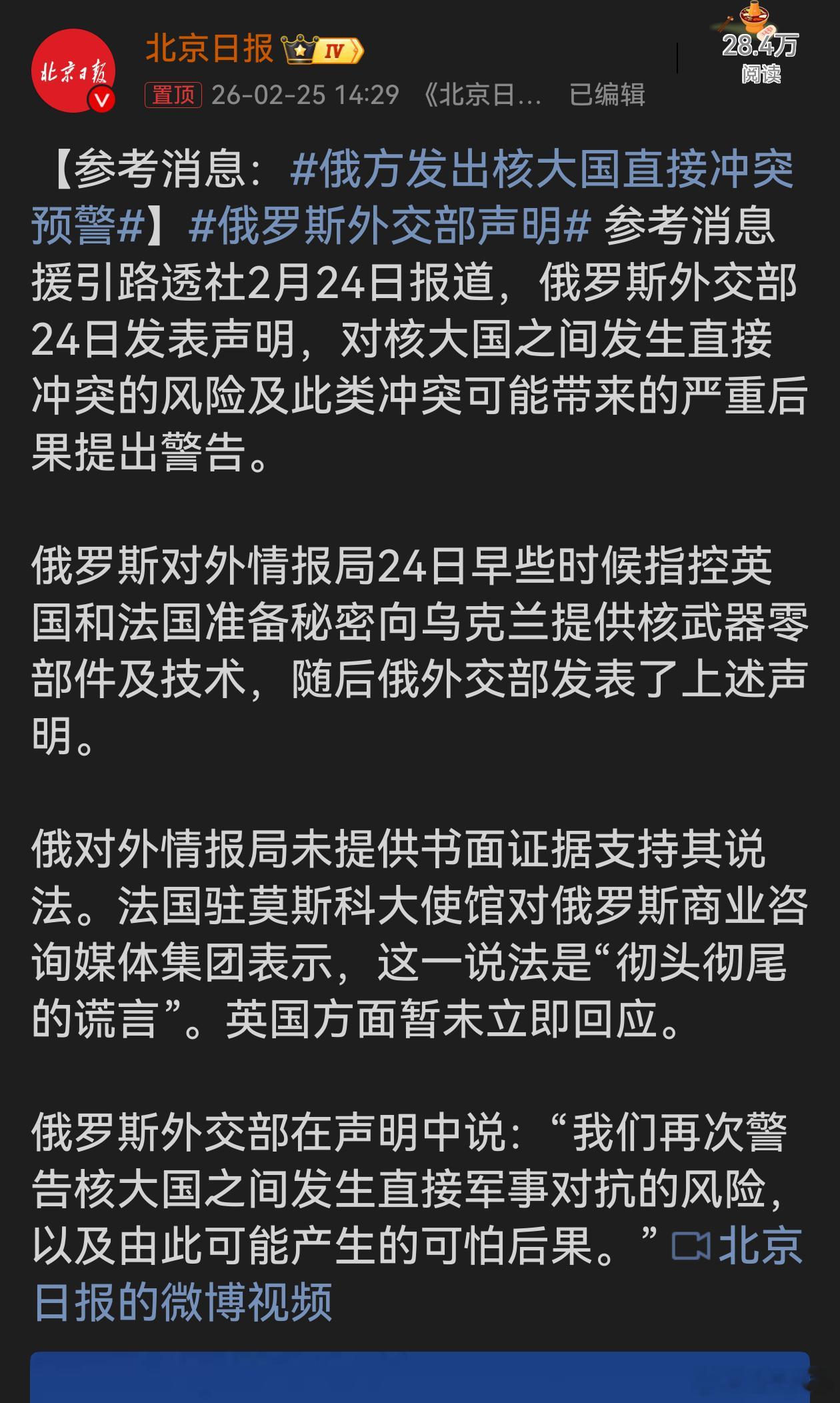 俄罗斯外交部声明俄方发出核大国直接冲突预警，背后或与俄对外情报局指英法向乌提供核