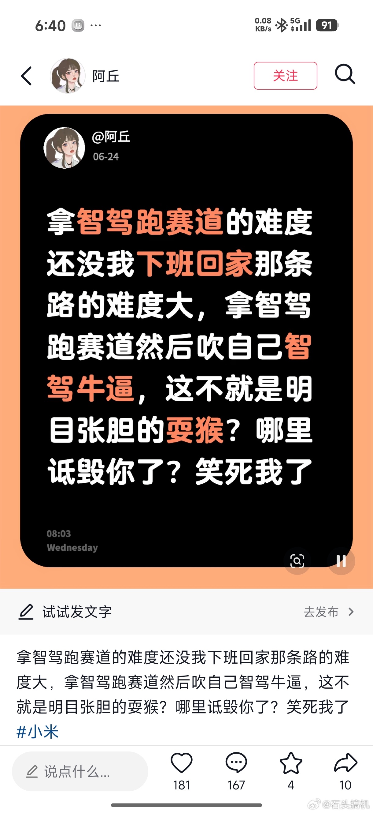 阴阳？用起外号的方式恶意造谣诋毁小米，比如大米汽车、粗粮品牌，最重要的是180天