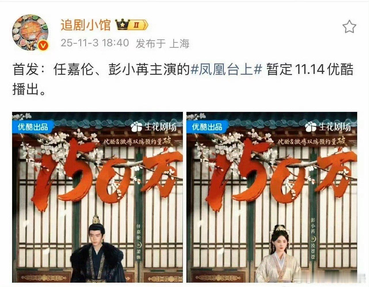 凤凰台上暂定1114播出任嘉伦彭小苒凤凰台上暂定1114播出任嘉伦彭小苒凤凰台上