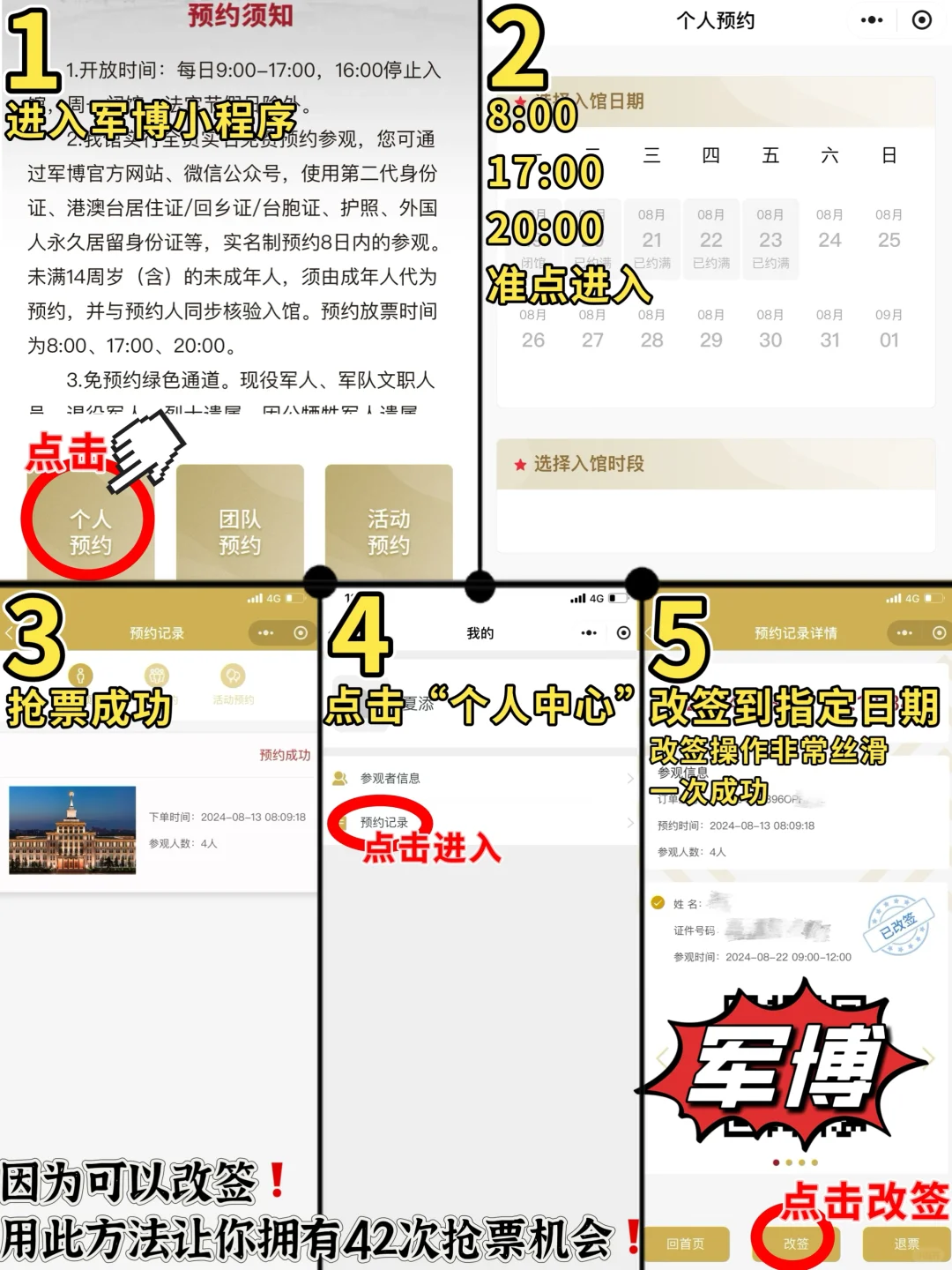 一图看懂👉北京·各景点预约全攻略✅