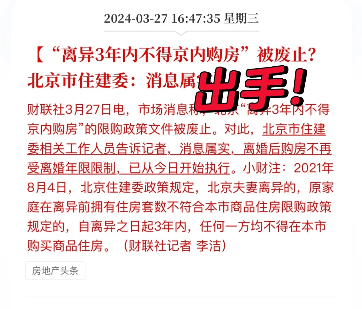 北京率先出手，放开离婚买房限制！上海跟吗？