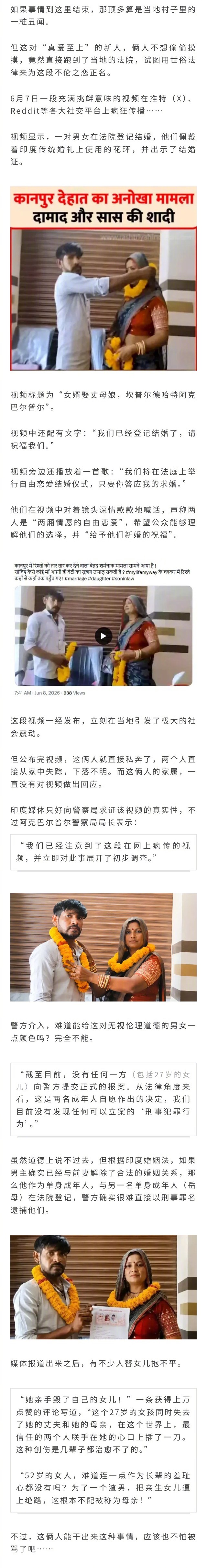 印度一名35岁男子和27岁妻子结婚后，竟然和52岁岳母发展出地下情。出轨被抓包后