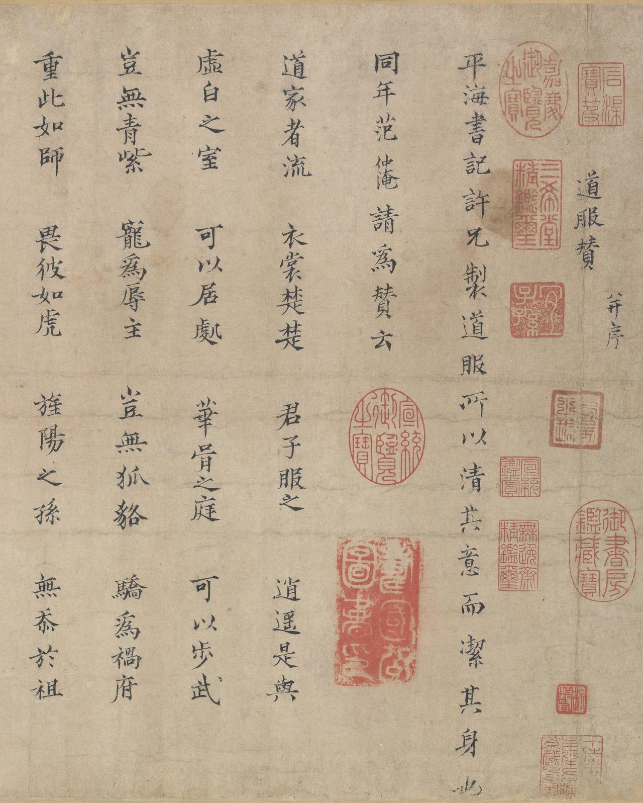 范仲淹传世唯一的楷书墨迹《道服赞》，你知道藏在哪里吗？

范仲淹写的《道服赞》现