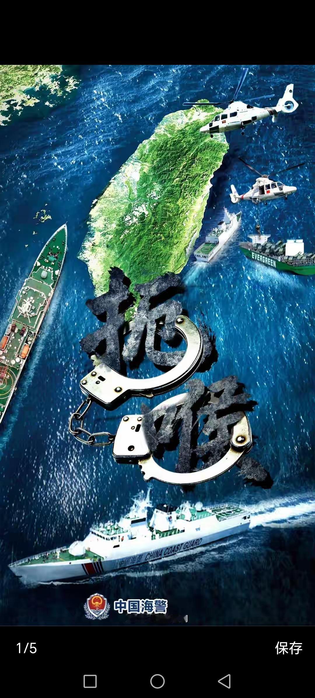 中国海警发布海报，要查扣运往台湾的海马斯火箭炮，这也是给世界各国提个醒。台湾是中