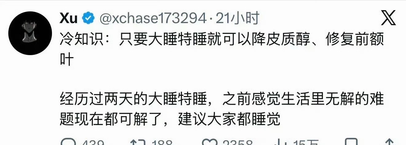 睡觉的权威性我后知后觉拥有一个良好的睡眠才是真正的幸福，睡门永存！大家都要好好吃