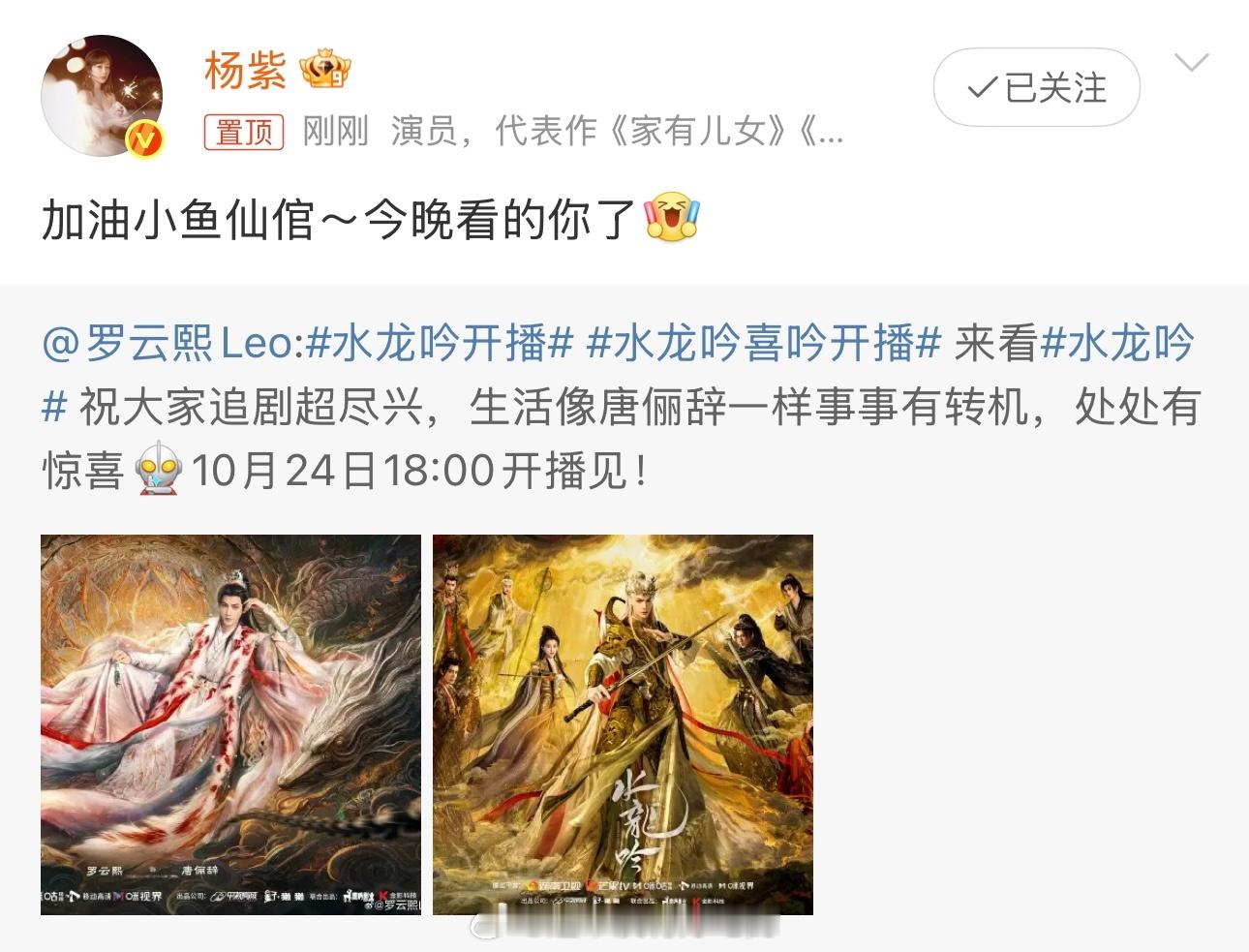 哇，杨紫给罗云熙宣传水龙吟了 ​​​