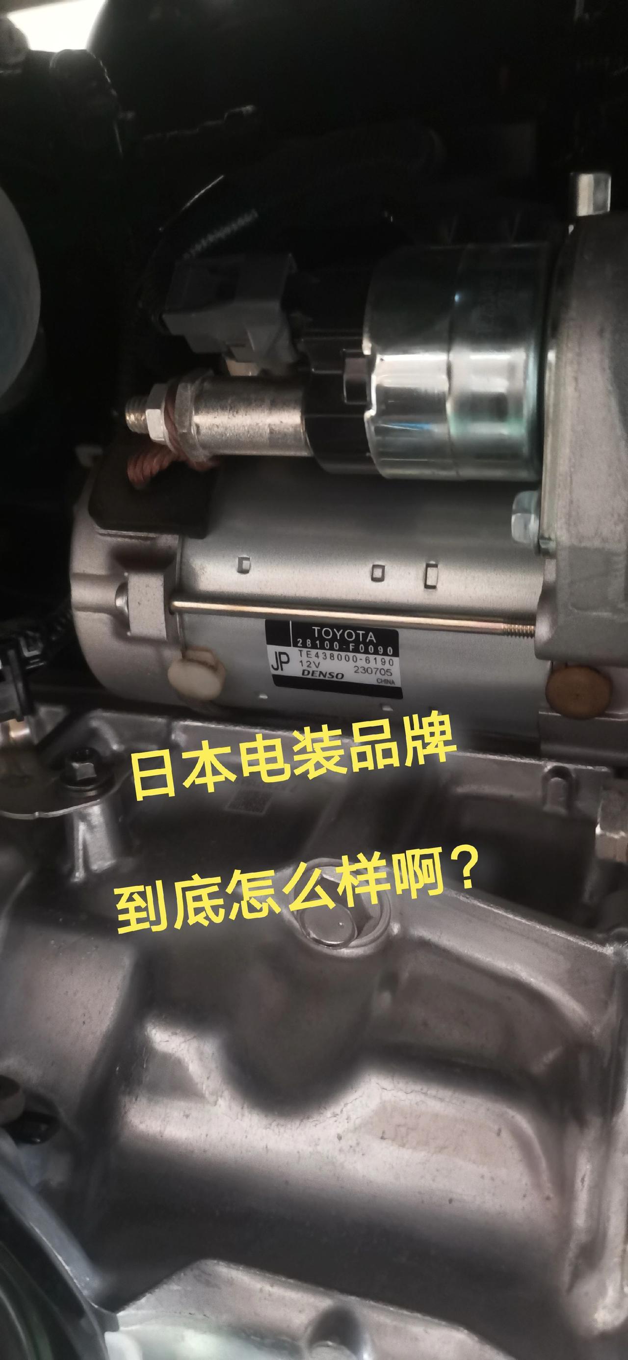 电装品牌，真牛逼的不能行吗？整个发动机都被电装零件包围了！专业的事情交给专业人去