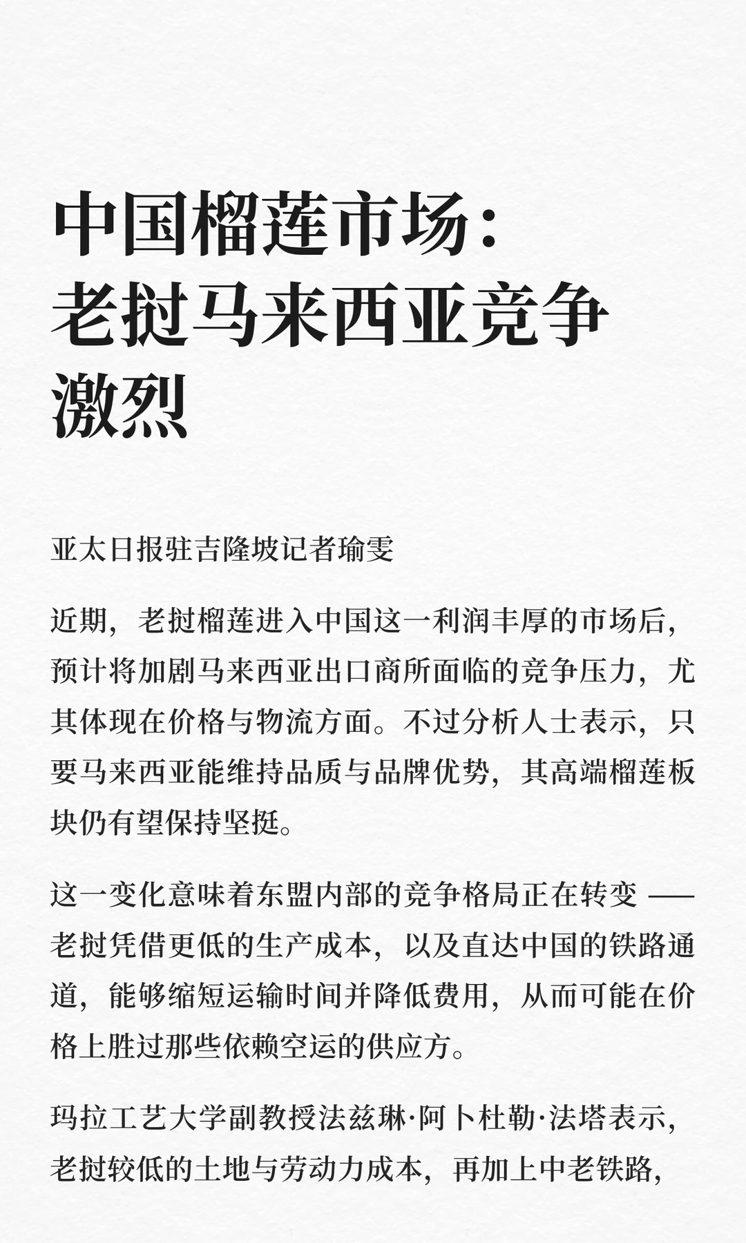 中国榴莲市场：老挝马来西亚竞争激烈