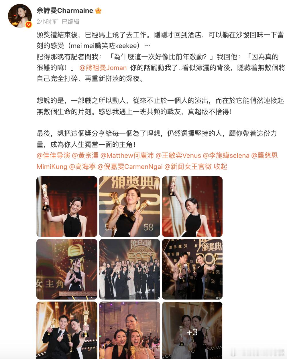 佘诗曼发博回应四封TVB视后 6日，佘诗曼发博回应四封TVB视后，晒与奖杯、黄宗