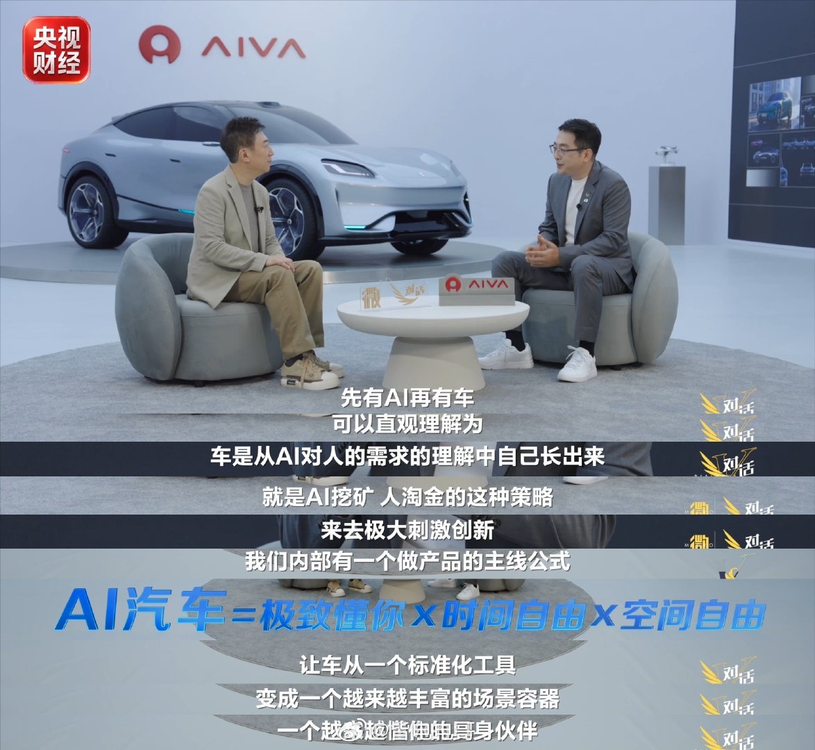当AI长出汽车身体现在大家对车的需求已经变了以前只是代步工具但现在功能变得多样化