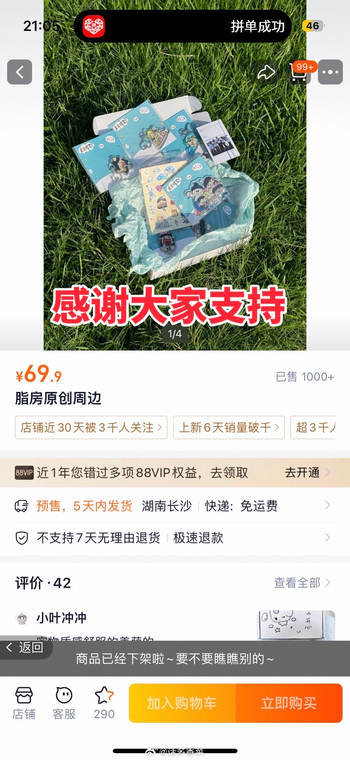 20号左右五脂女会相聚长沙开播画包装盒！随机发出在抖音！感谢大家支持库存不多卖完