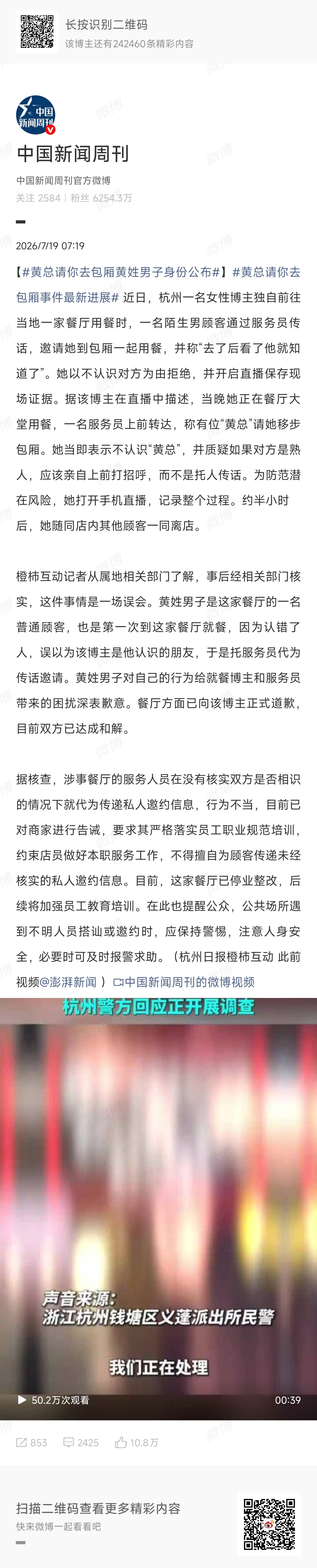 黄总请你去包厢事件最新进展圆过去了，哈哈哈哈哈哈哈