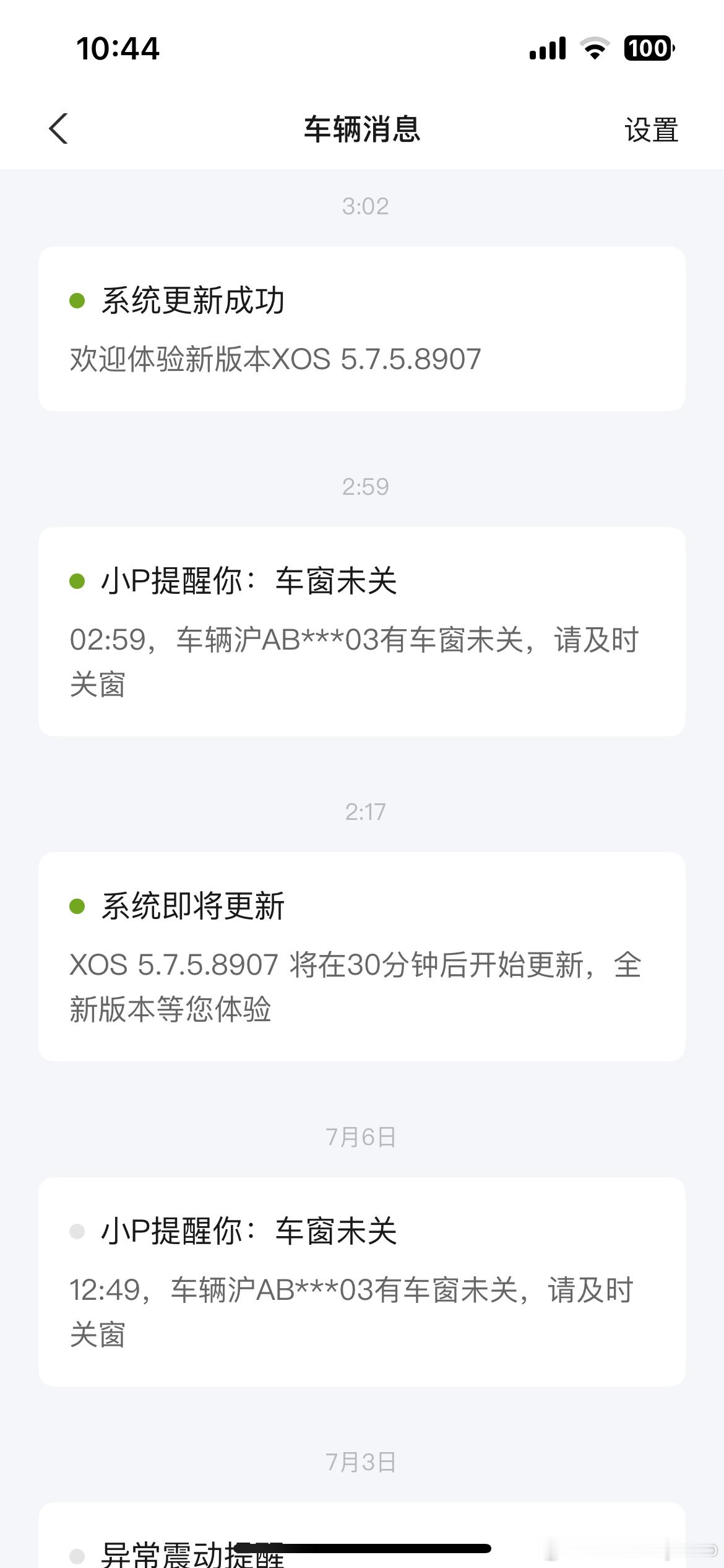 夜里OTA就OTA呗，车窗怎么自己打开了？不要说我忘关，忘关会一直提醒… ​​​