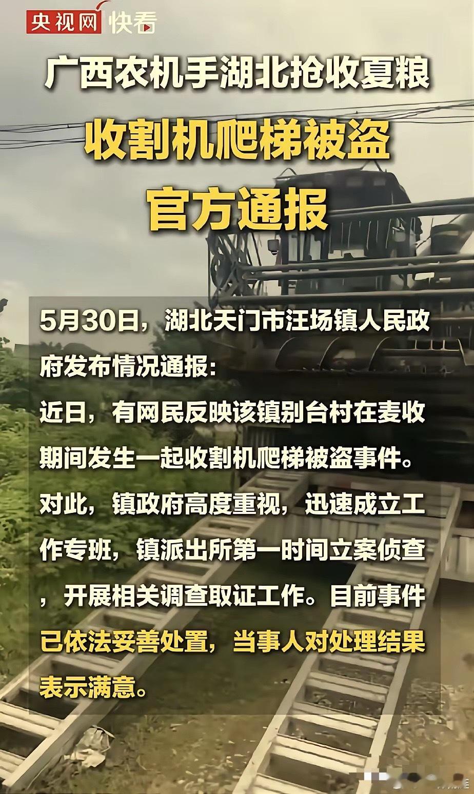 广西老表，3000元爬梯在湖北天门被偷，央视已经发布了通报，事情已经解决。1.广