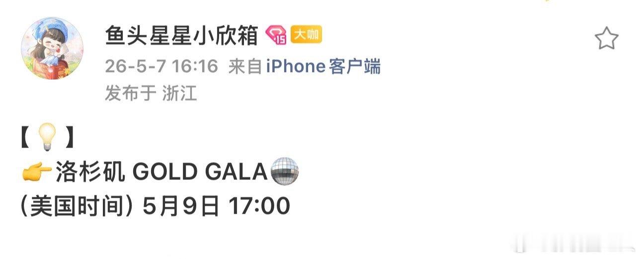 虞书欣将出席goldgala虞书欣goldgala 虞书欣将出席goldgala