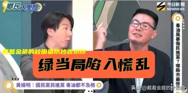 民进党已陷入慌乱！
一句“又不是我逼你吃”惹众怒，民进党发言人吴峥这回翻车，绝不