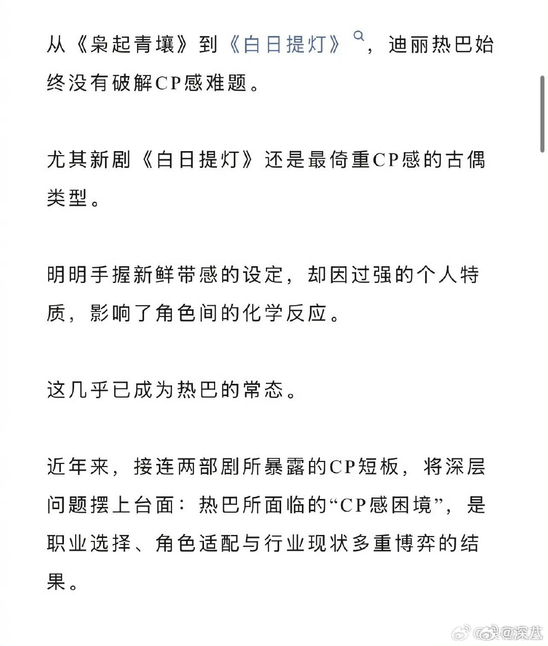 狐厂谈迪丽热巴独美狐厂谈迪丽热巴cp感困境 狐厂谈迪丽热巴cp感困境，额客观吗 