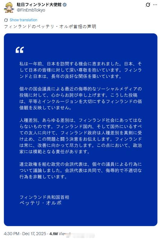 芬兰小姐侮辱中国人，这次日本社会表现的非常强烈，谴责芬兰种族歧视，12月17日，