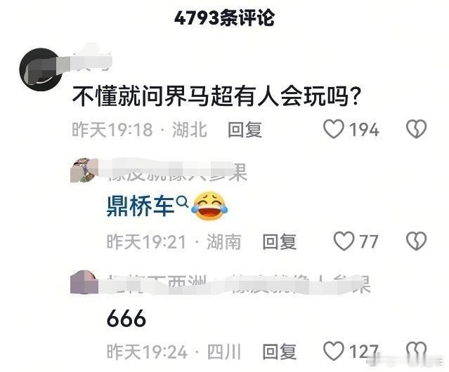 界马超我会要是问界的话嘛难说 