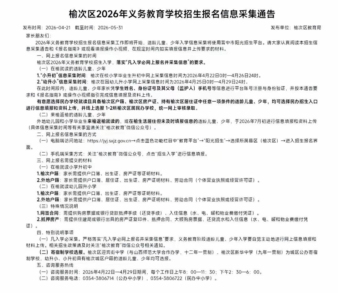 已购房者，居住证在榆次区小学初中招生中不宜太当回事
榆次区教育局对已购房未迁入户