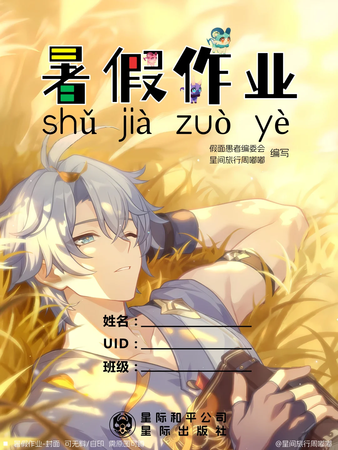 开拓者，你的暑假作业都写完了吗？【无料】