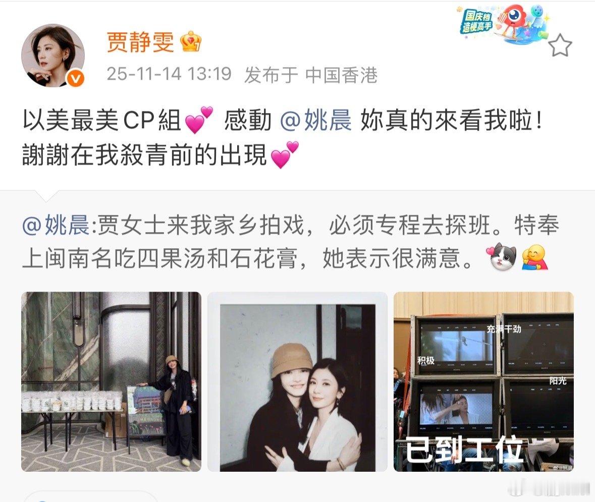 姚晨去探班贾静雯了，贾静雯说感动对方在杀青前出现，这友情也太让人嗑到了。 