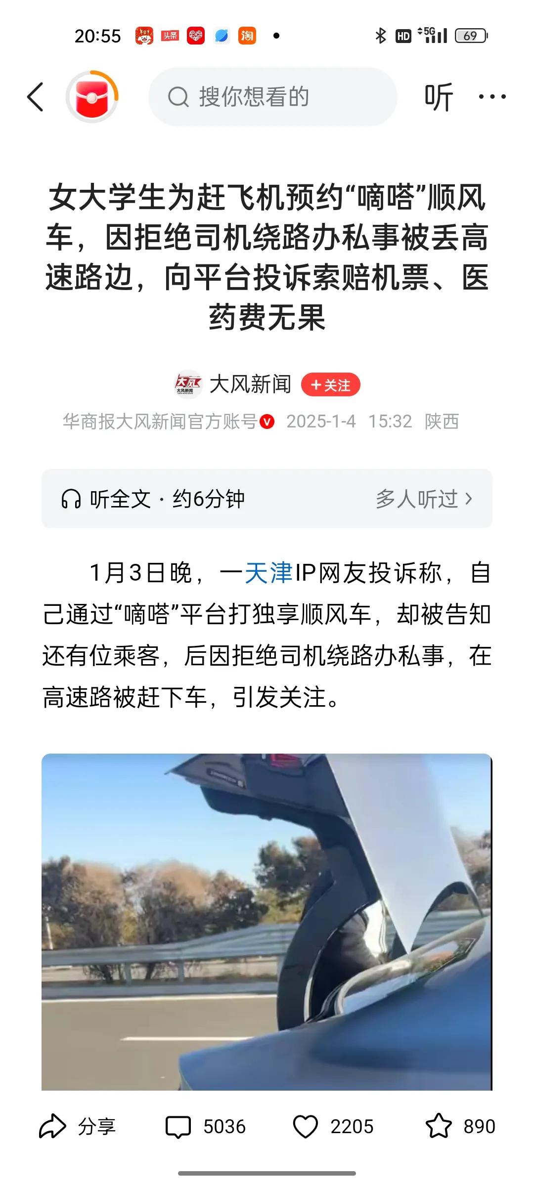 独享顺风车变拼车，女大学生明确拒绝后，遭司机拒载扔在高速！一个Ip为天津的女学生