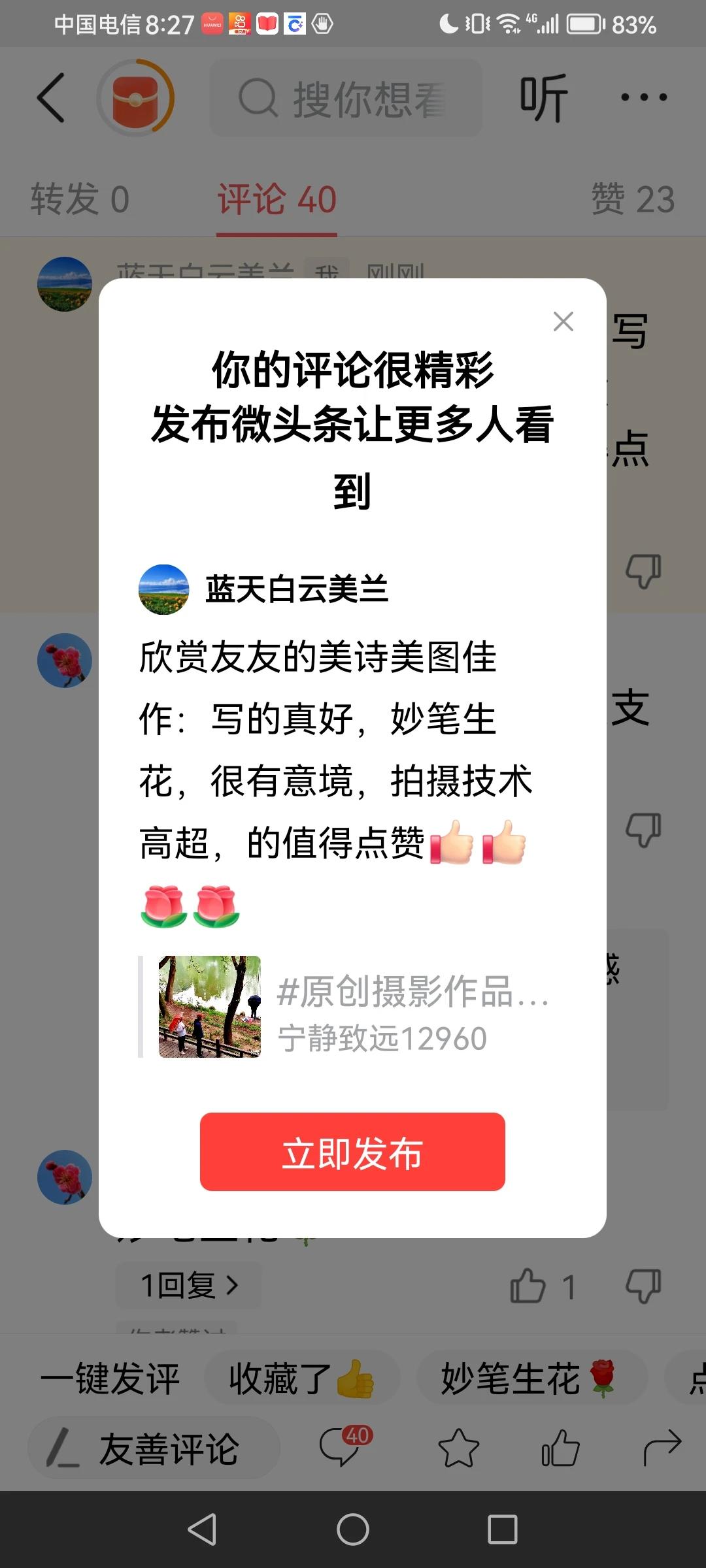 感谢平台的厚爱[赞][玫瑰]感谢大家的支持[赞][玫瑰]