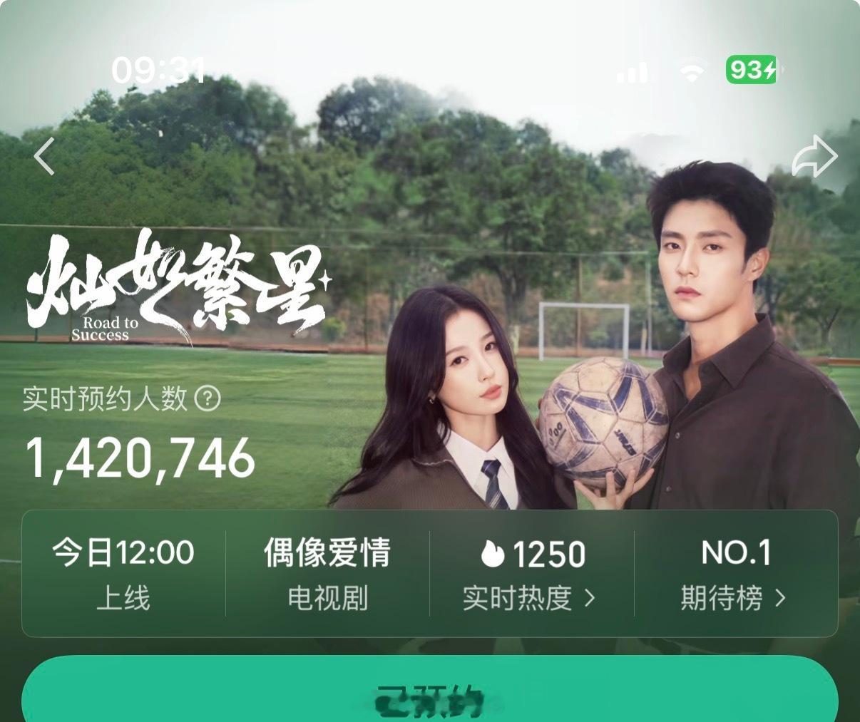 虞书欣新剧灿如繁星还未开播就已经登顶爱奇艺站内期待榜第一啦！灿如繁星热度实在是太