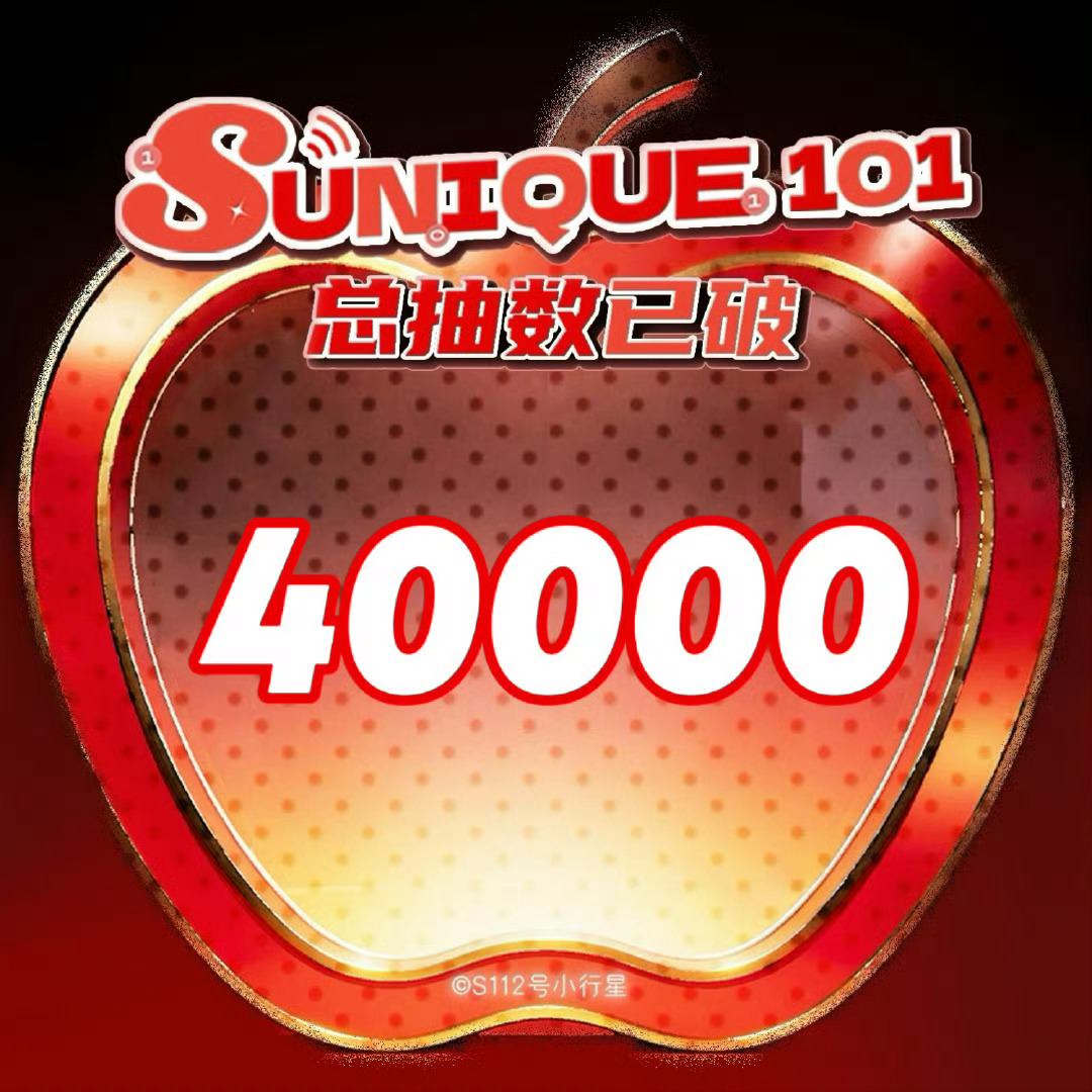 苏新皓抽抽乐30s破11200，7min破40000❤️❤️ 苏新皓盲盒瞬爆 苏