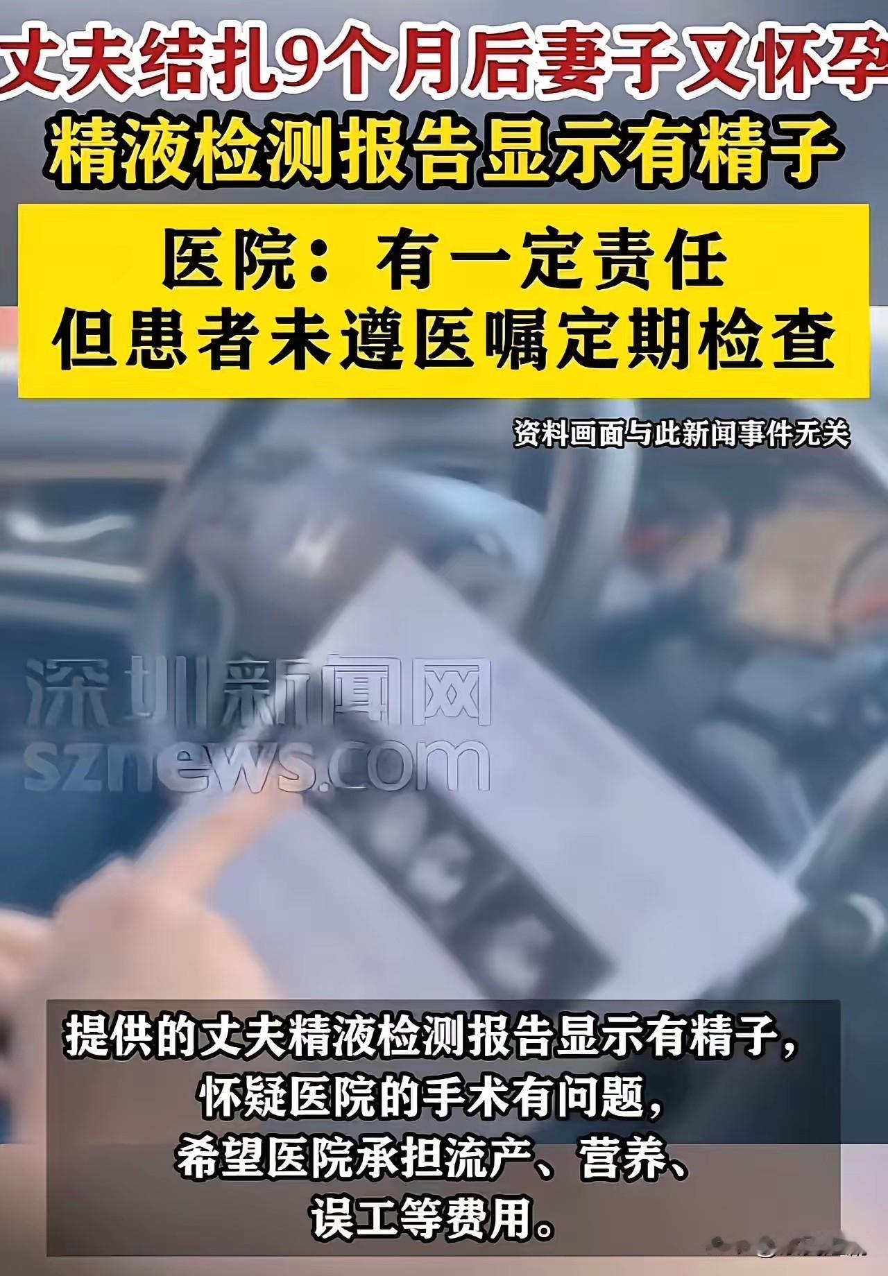 丈夫明明做了输精管结扎手术，妻子却意外怀孕，这一事件不仅在家庭中引发了巨大矛盾，