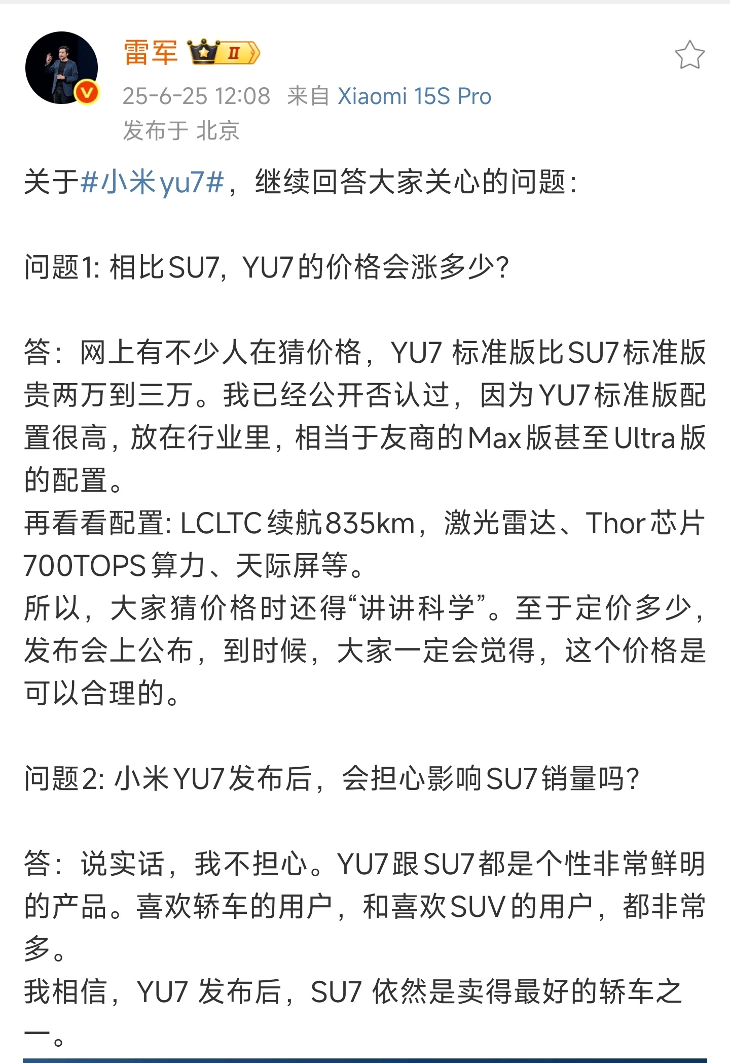 我觉得小米YU7起售价25.99还是合理的。 ​​​